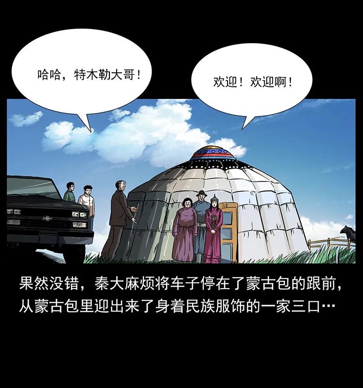 幽冥诡匠 156 妖驹 第8页