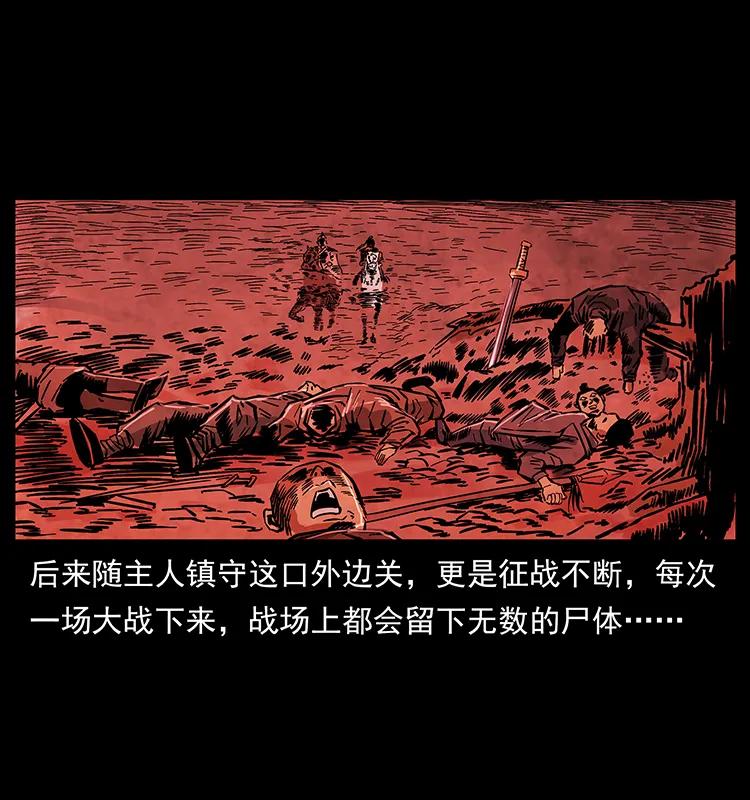幽冥诡匠 156 妖驹 第86页