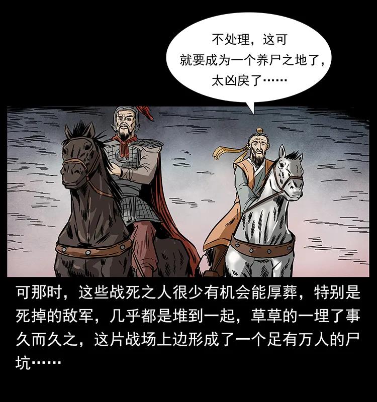幽冥诡匠 156 妖驹 第87页