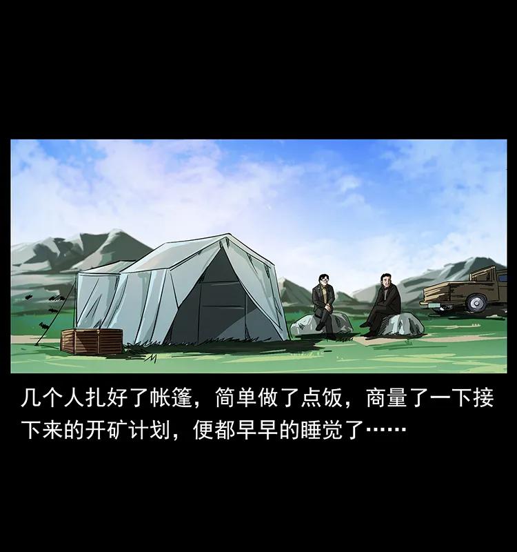幽冥诡匠 156 妖驹 第42页
