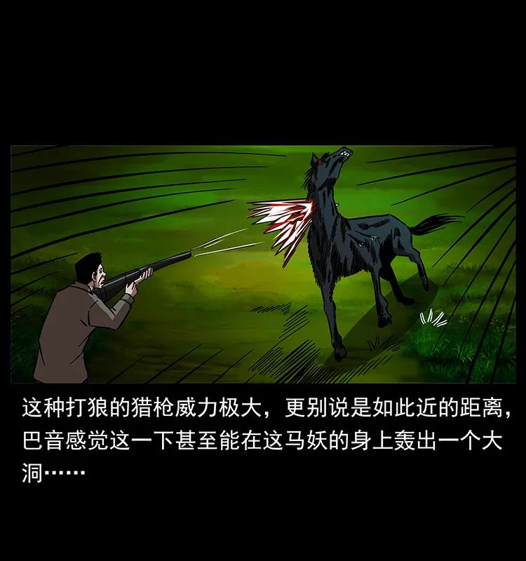 幽冥诡匠 156 妖驹 第64页