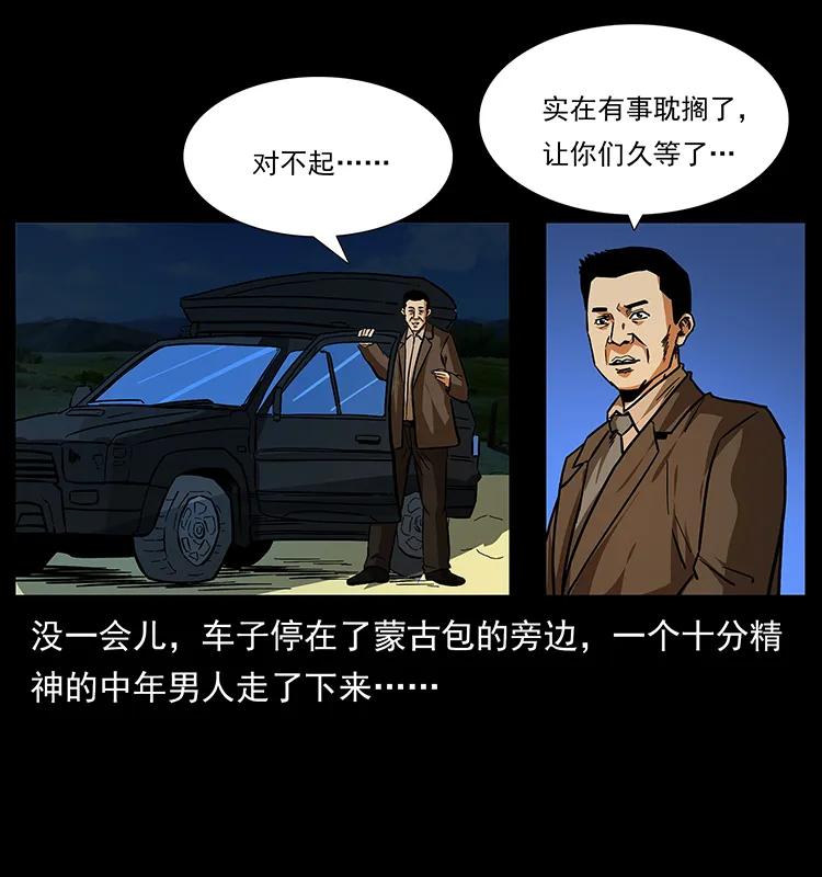 幽冥诡匠 156 妖驹 第31页