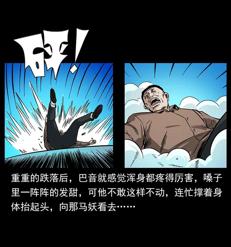 幽冥诡匠 156 妖驹 第68页