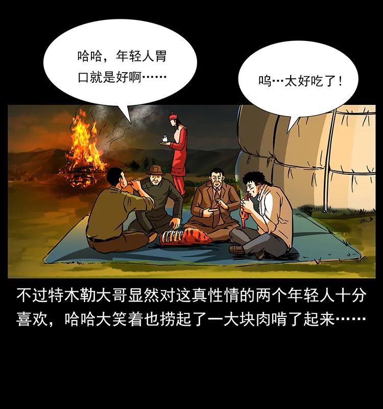 幽冥诡匠 156 妖驹 第28页