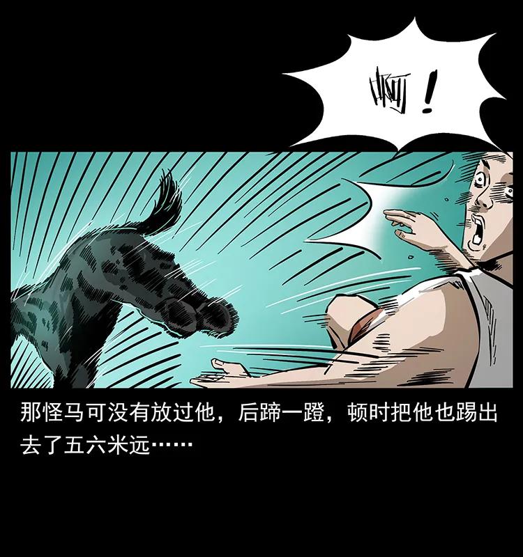 幽冥诡匠 156 妖驹 第55页
