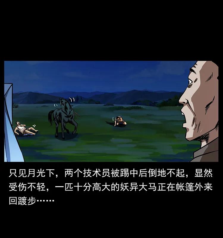 幽冥诡匠 156 妖驹 第58页