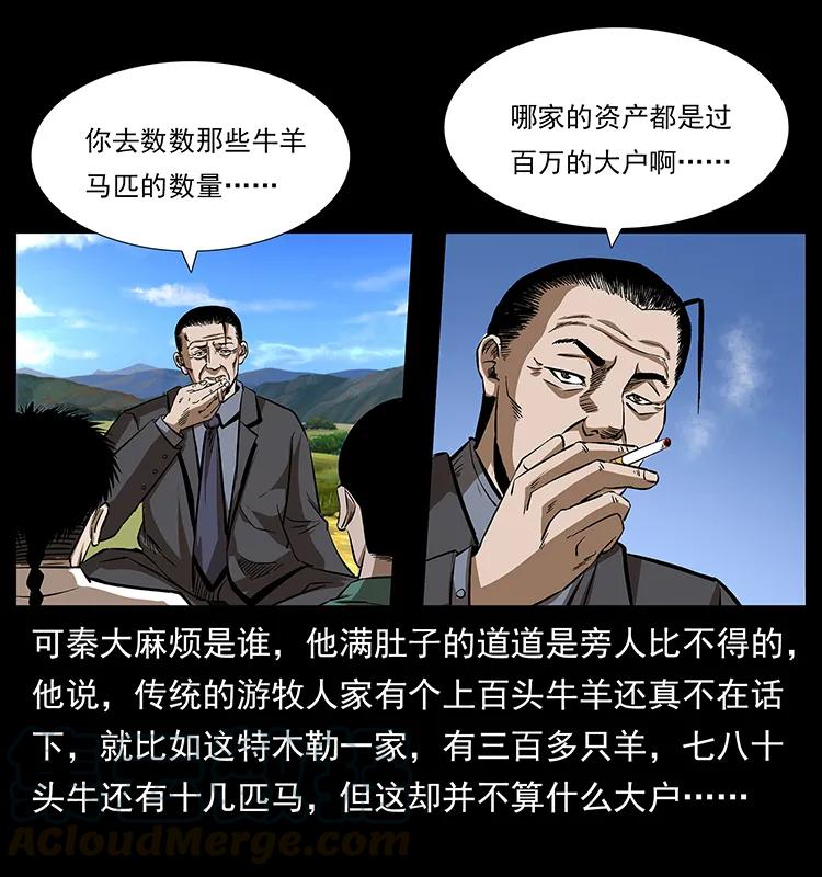 幽冥诡匠 156 妖驹 第13页