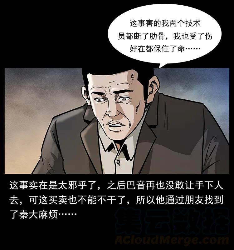 幽冥诡匠 156 妖驹 第77页