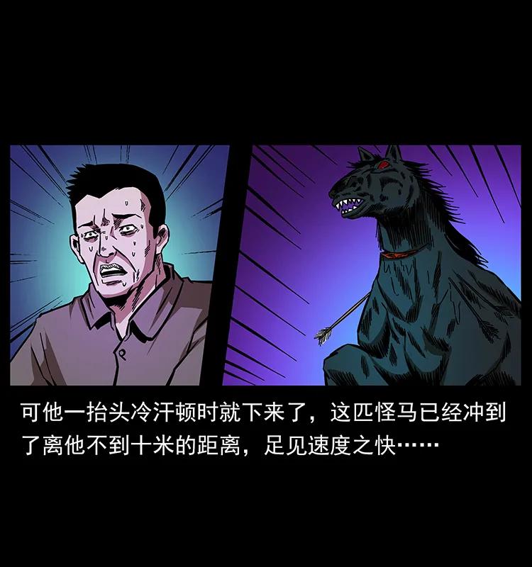 幽冥诡匠 156 妖驹 第62页