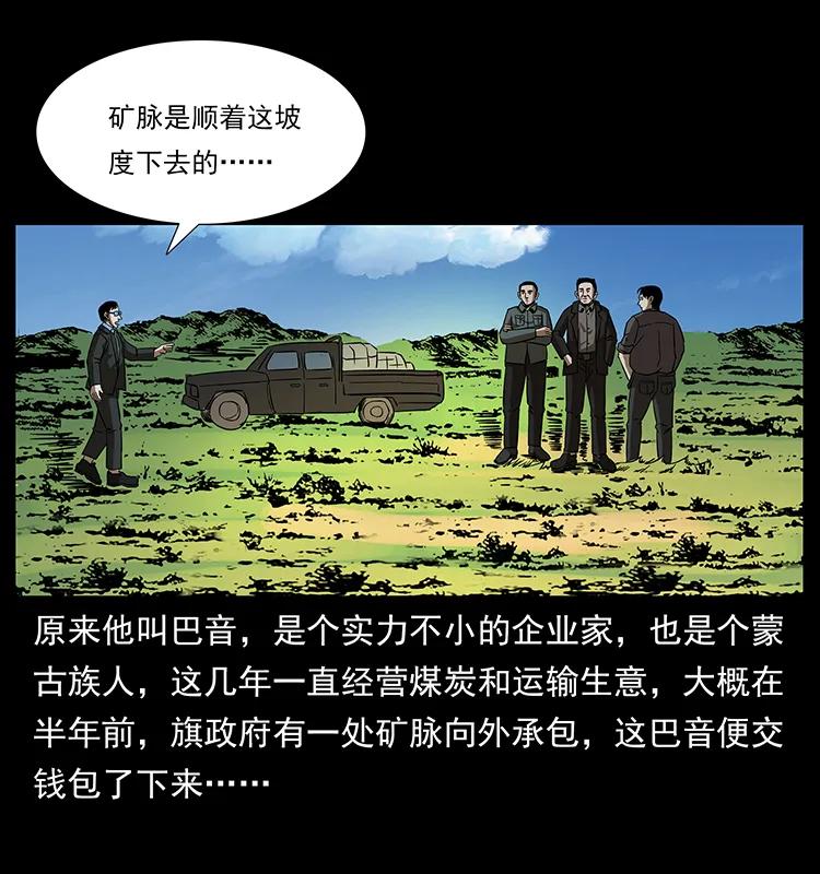 幽冥诡匠 156 妖驹 第35页