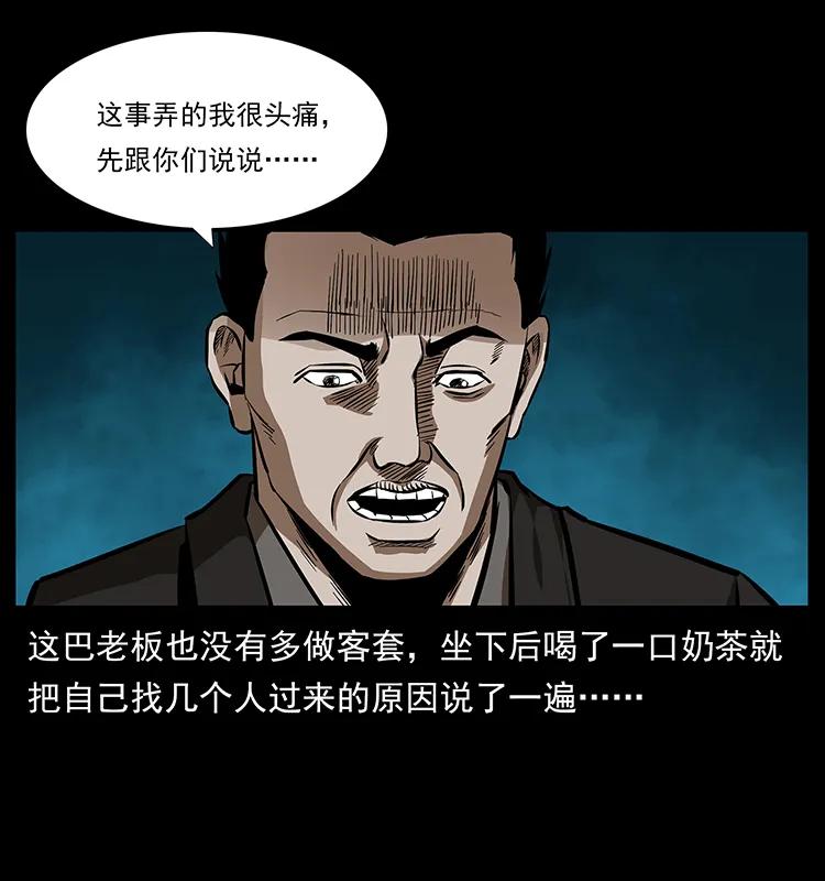 幽冥诡匠 156 妖驹 第34页