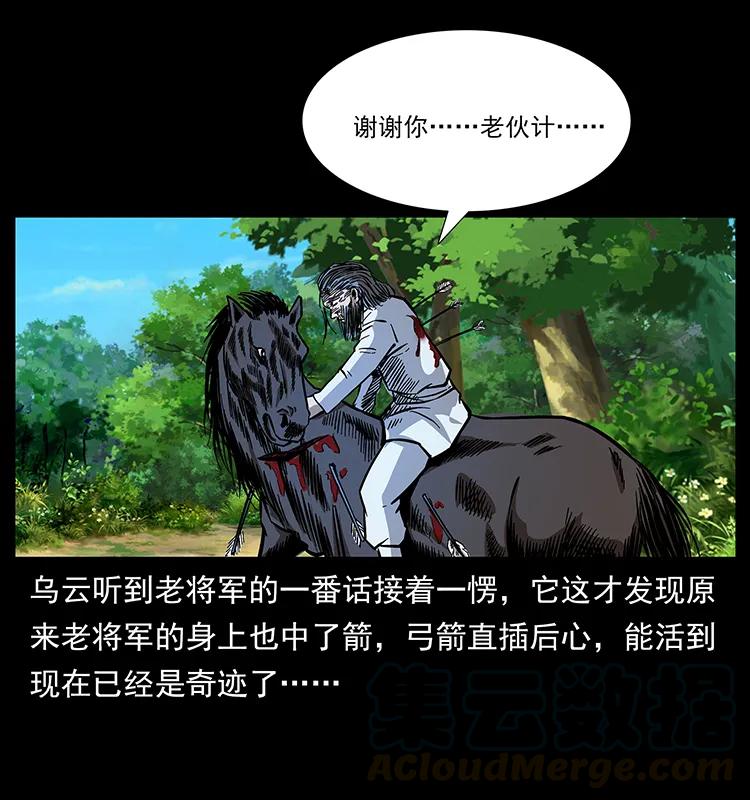 幽冥诡匠 157 妖驹驮尸 第73页