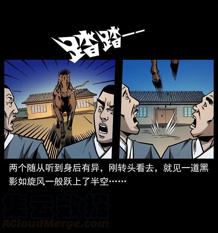 幽冥诡匠 157 妖驹驮尸 第29页