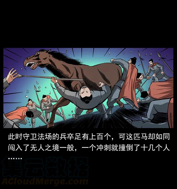 幽冥诡匠 157 妖驹驮尸 第41页