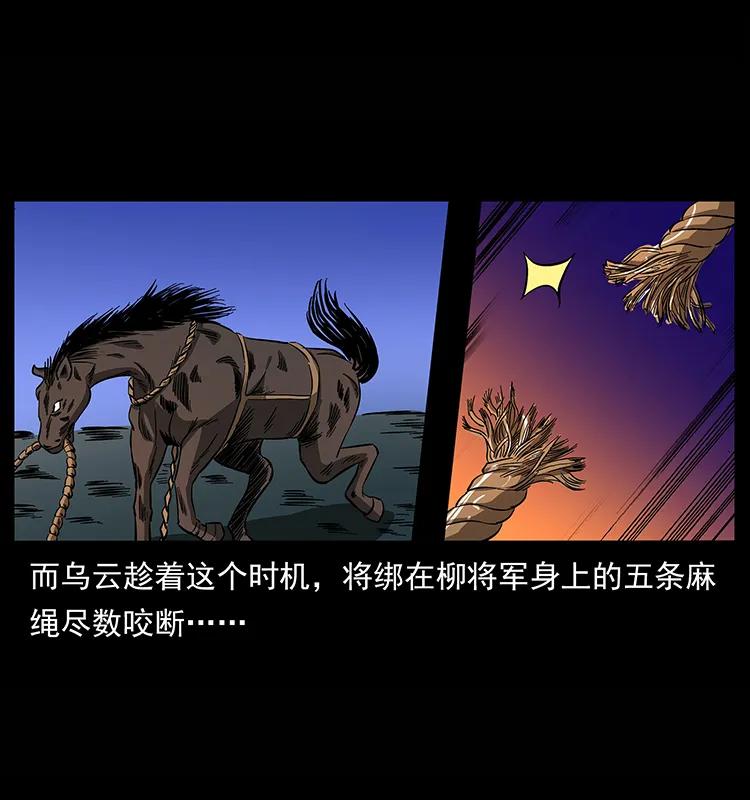 幽冥诡匠 157 妖驹驮尸 第46页