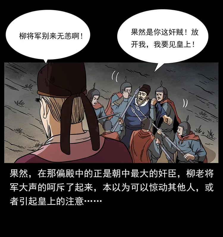 幽冥诡匠 157 妖驹驮尸 第20页