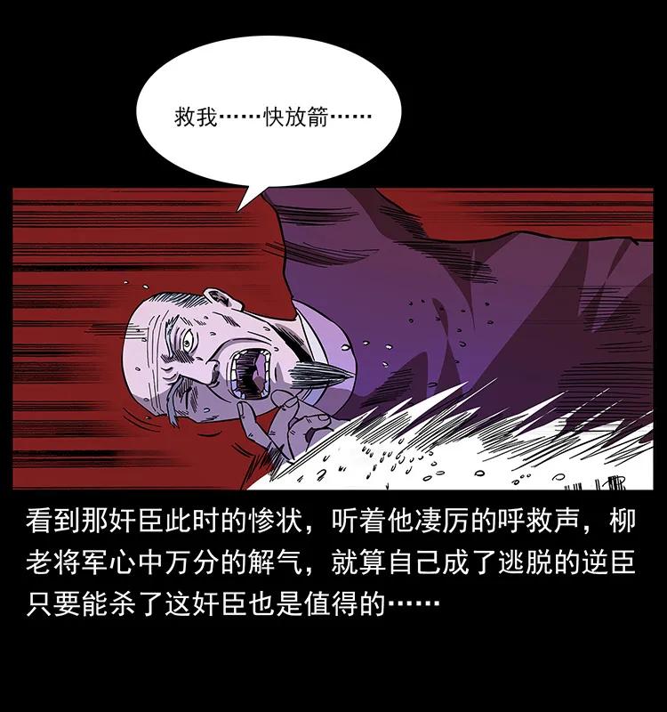 幽冥诡匠 157 妖驹驮尸 第63页