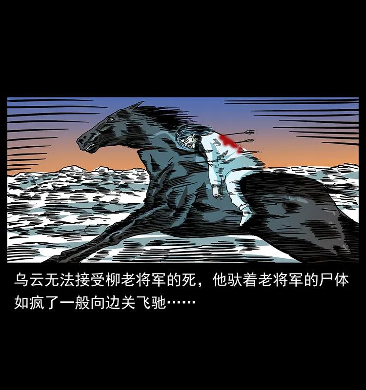 幽冥诡匠 157 妖驹驮尸 第79页