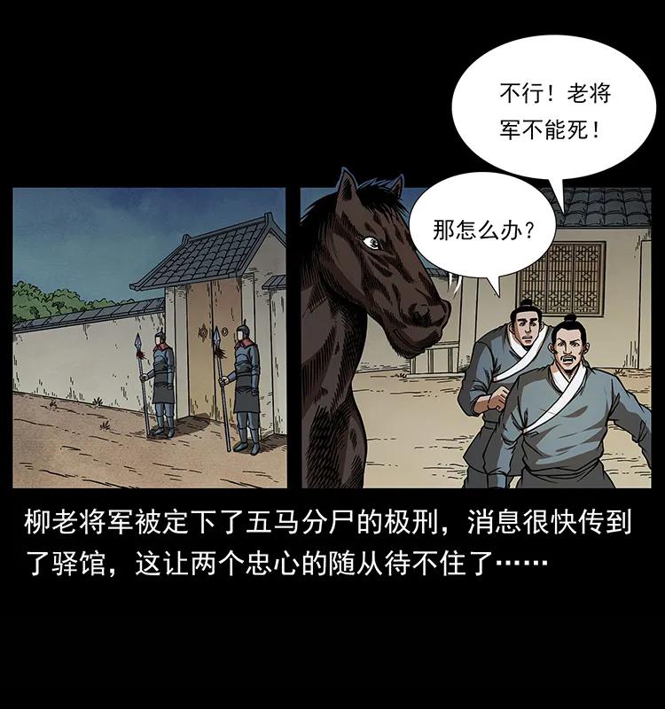 幽冥诡匠 157 妖驹驮尸 第23页