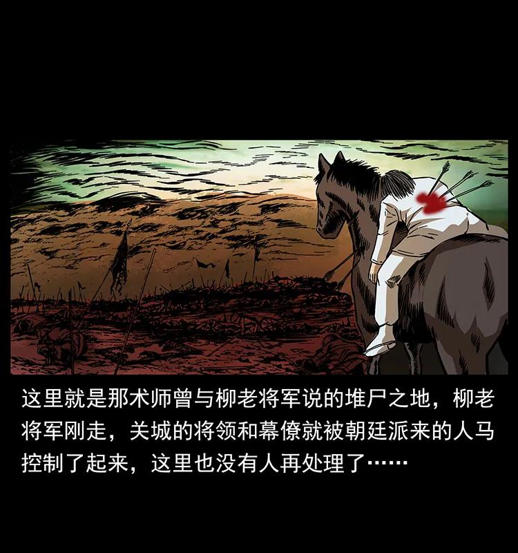 幽冥诡匠 157 妖驹驮尸 第82页