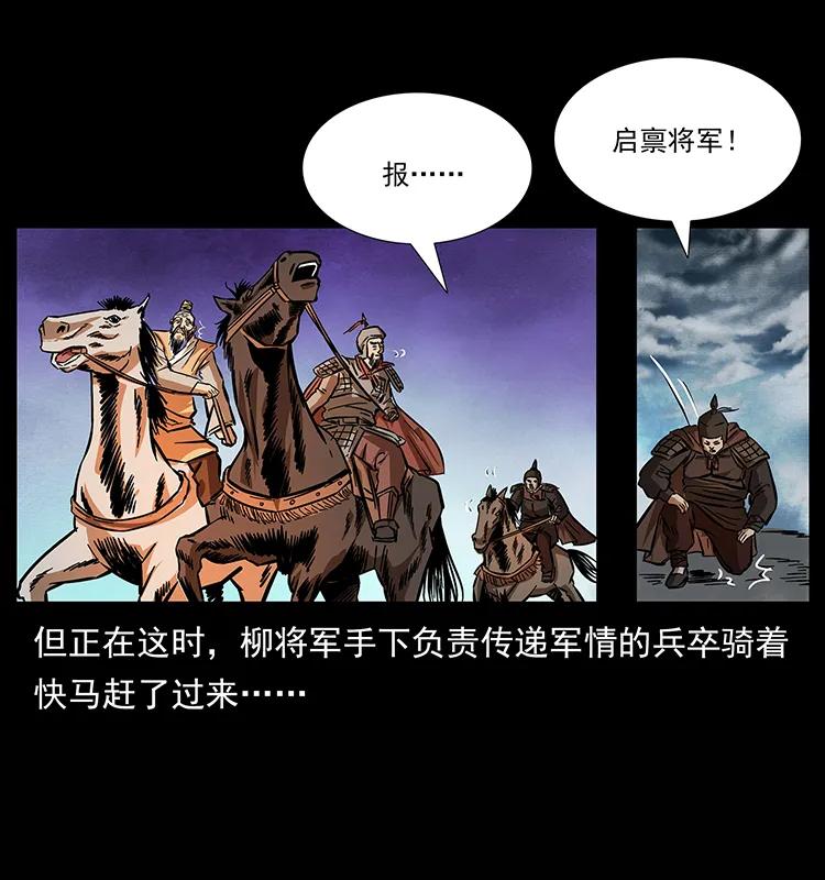 幽冥诡匠 157 妖驹驮尸 第3页