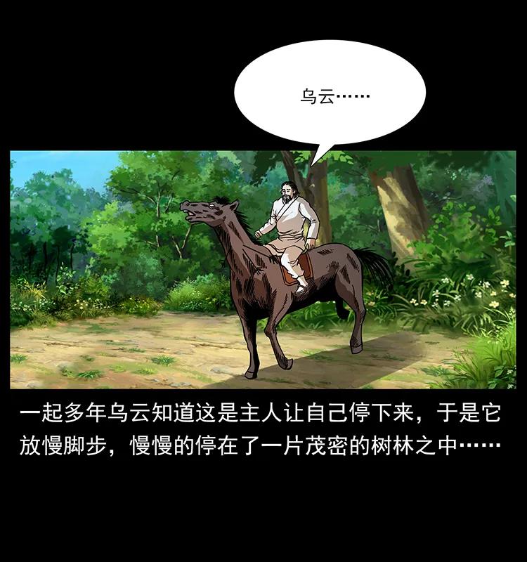 幽冥诡匠 157 妖驹驮尸 第70页
