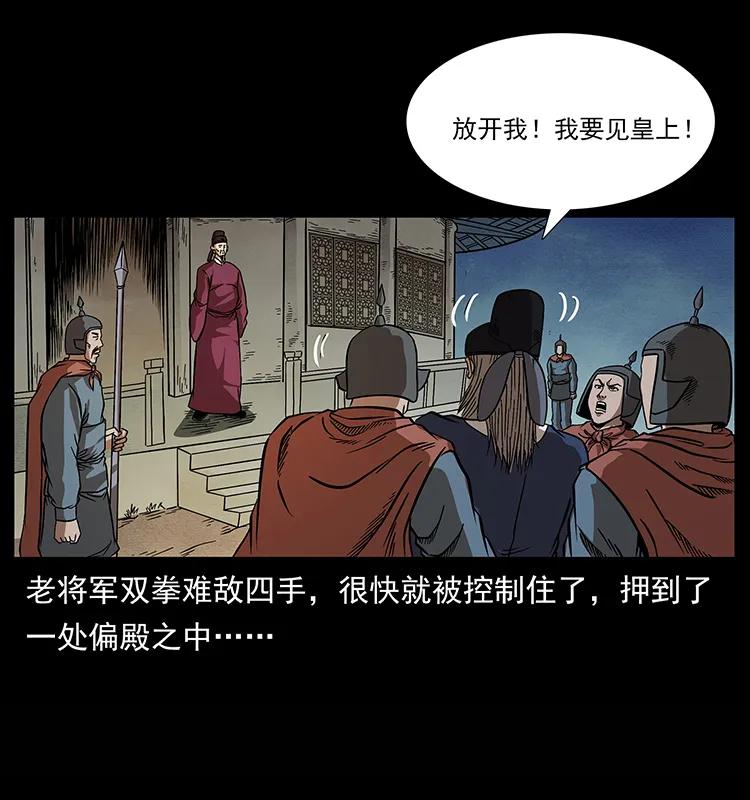 幽冥诡匠 157 妖驹驮尸 第19页