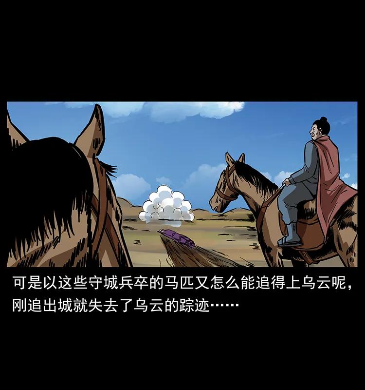 幽冥诡匠 157 妖驹驮尸 第66页