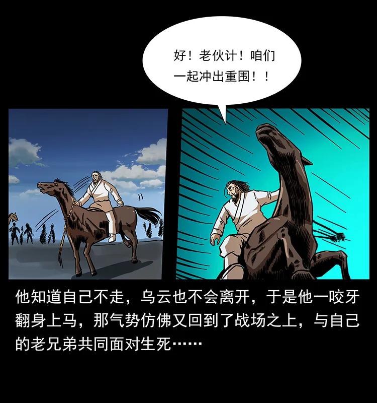 幽冥诡匠 157 妖驹驮尸 第52页