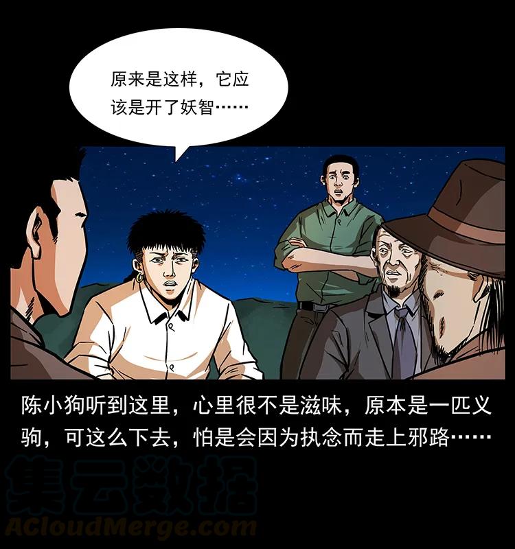 幽冥诡匠 157 妖驹驮尸 第89页