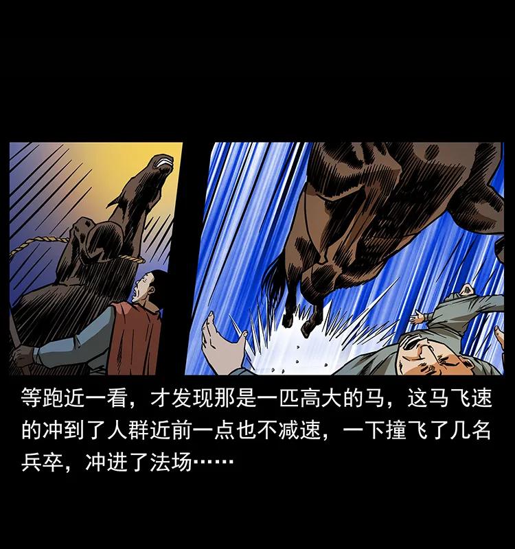 幽冥诡匠 157 妖驹驮尸 第40页