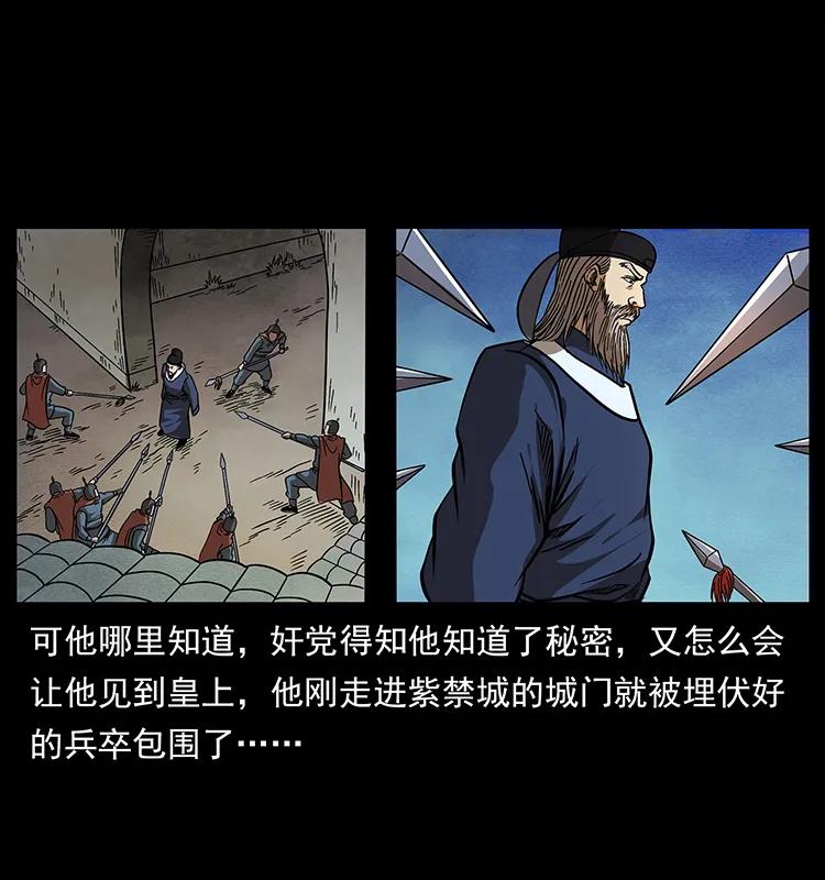 幽冥诡匠 157 妖驹驮尸 第18页