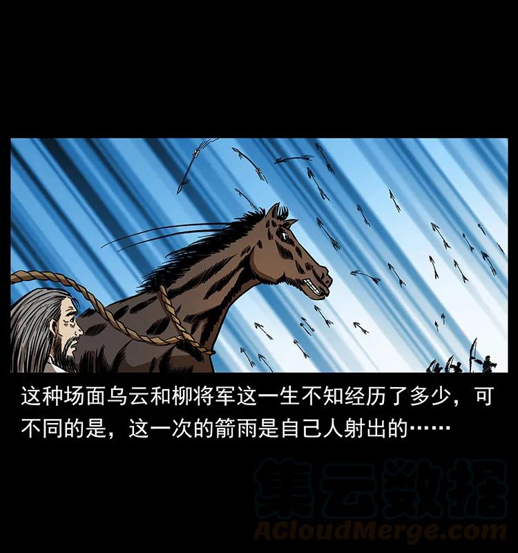 幽冥诡匠 157 妖驹驮尸 第49页