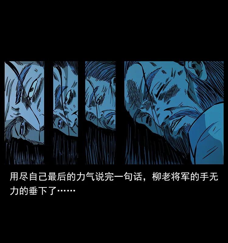 幽冥诡匠 157 妖驹驮尸 第75页