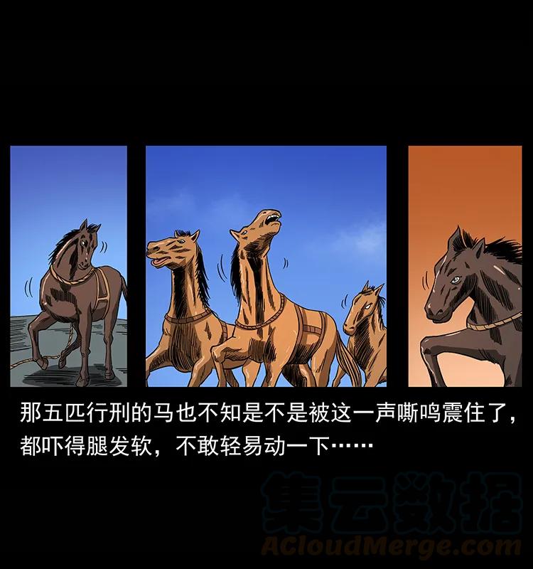 幽冥诡匠 157 妖驹驮尸 第45页