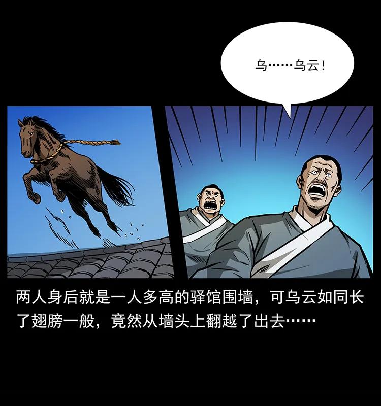 幽冥诡匠 157 妖驹驮尸 第31页