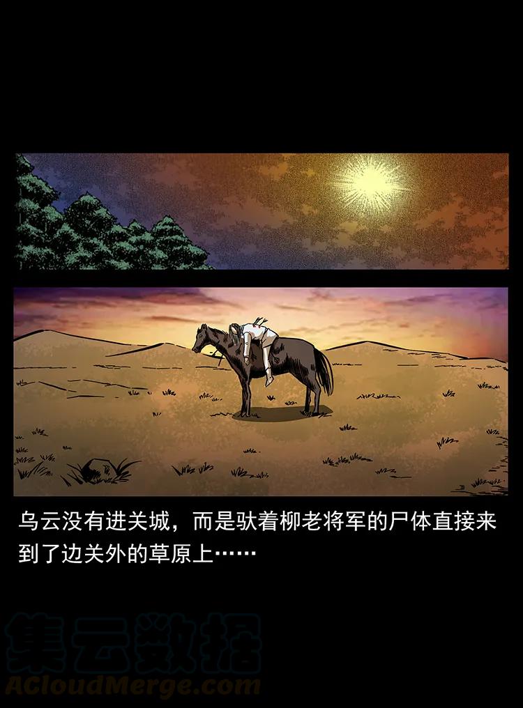 幽冥诡匠 157 妖驹驮尸 第81页