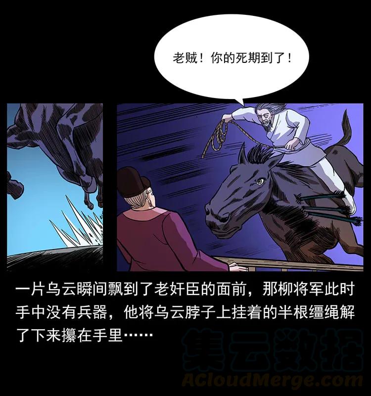 幽冥诡匠 157 妖驹驮尸 第57页