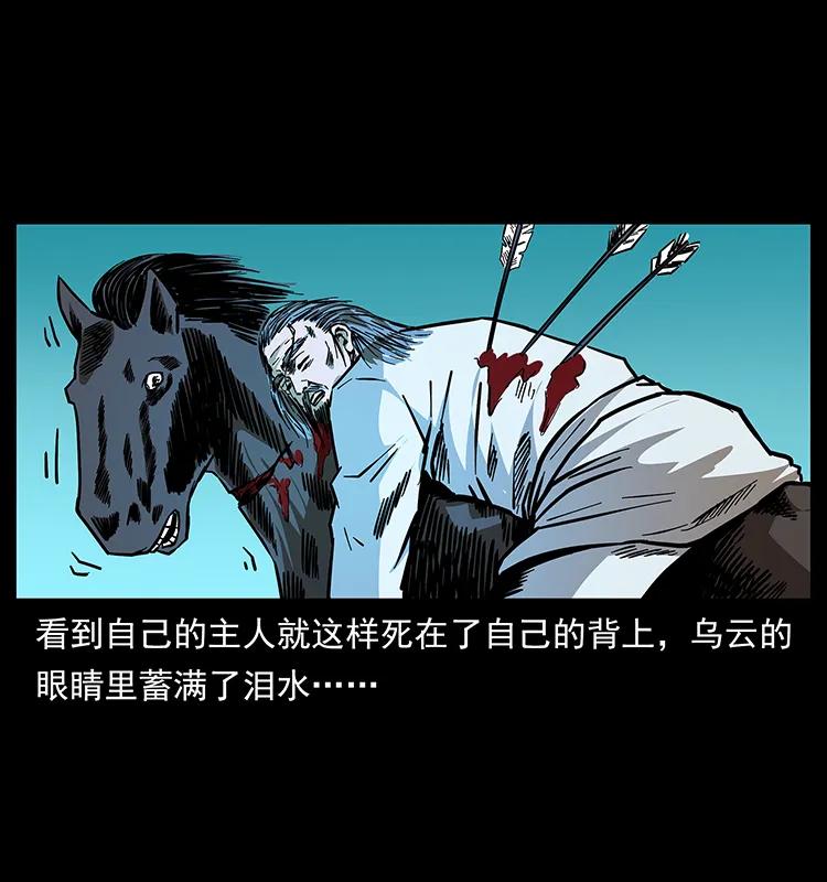 幽冥诡匠 157 妖驹驮尸 第76页