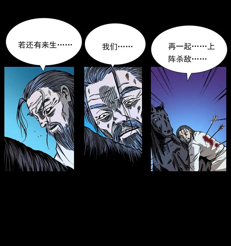 幽冥诡匠 157 妖驹驮尸 第74页