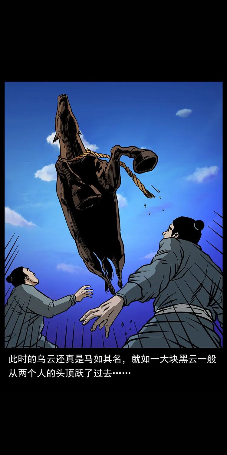幽冥诡匠 157 妖驹驮尸 第30页