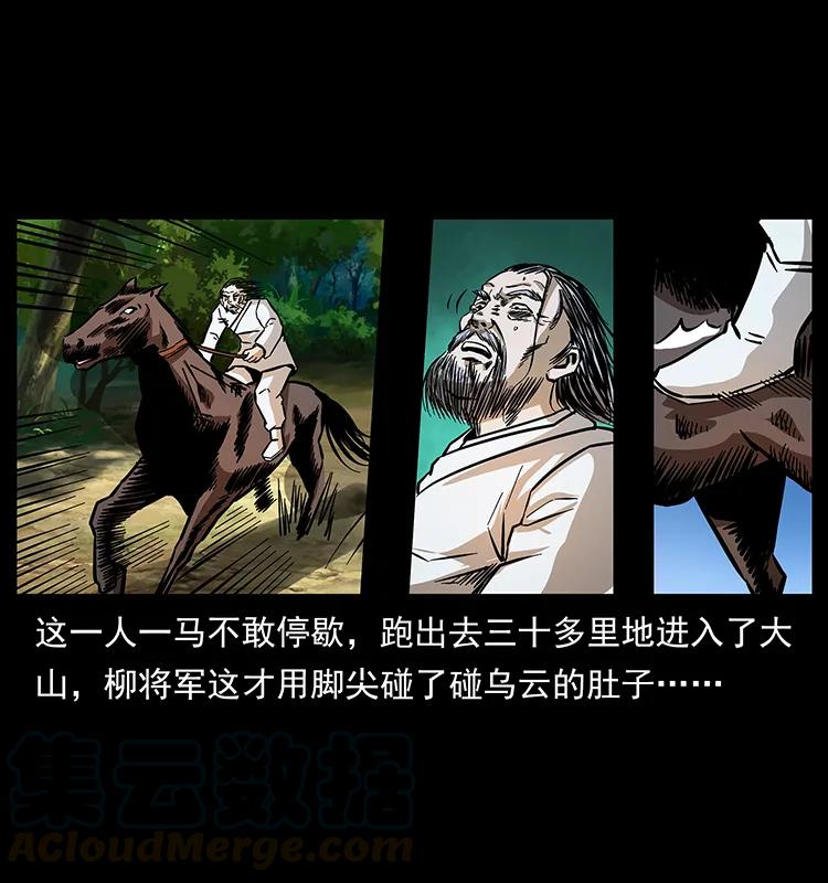 幽冥诡匠 157 妖驹驮尸 第69页
