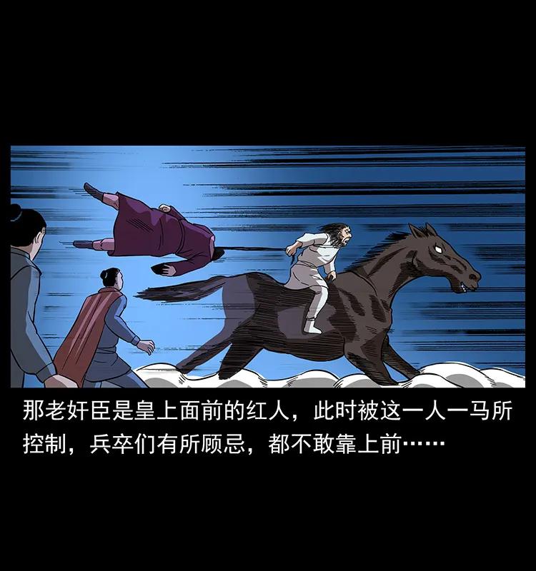 幽冥诡匠 157 妖驹驮尸 第60页