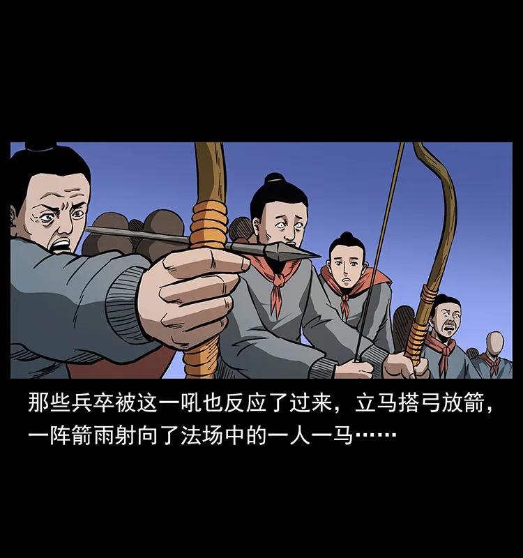 幽冥诡匠 157 妖驹驮尸 第48页