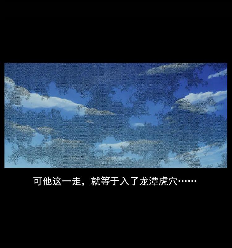幽冥诡匠 157 妖驹驮尸 第11页
