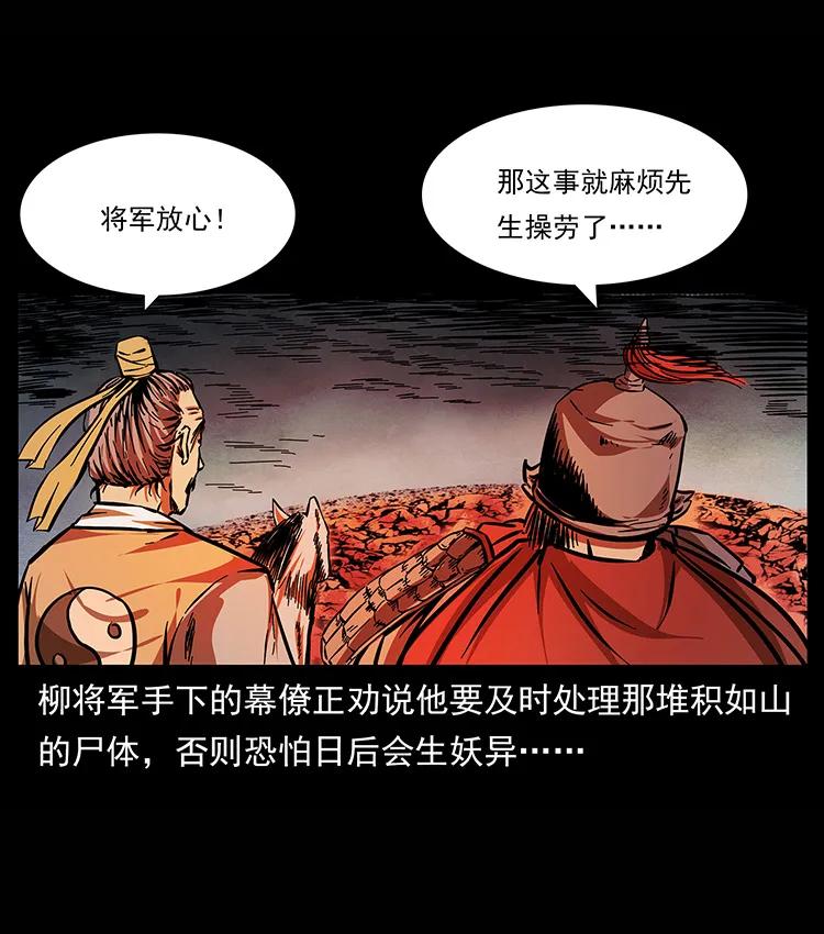 幽冥诡匠 157 妖驹驮尸 第2页