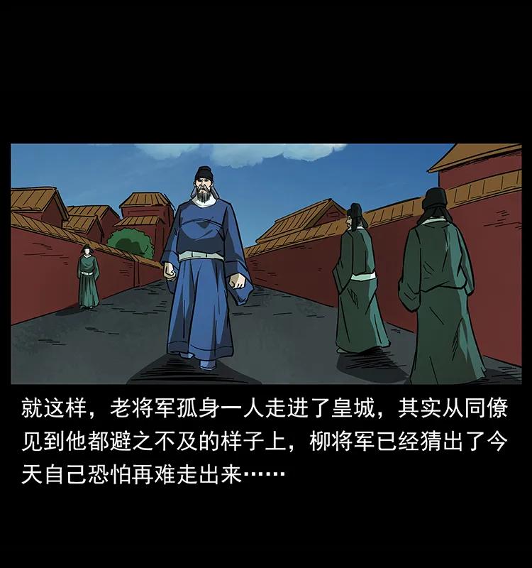 幽冥诡匠 157 妖驹驮尸 第16页