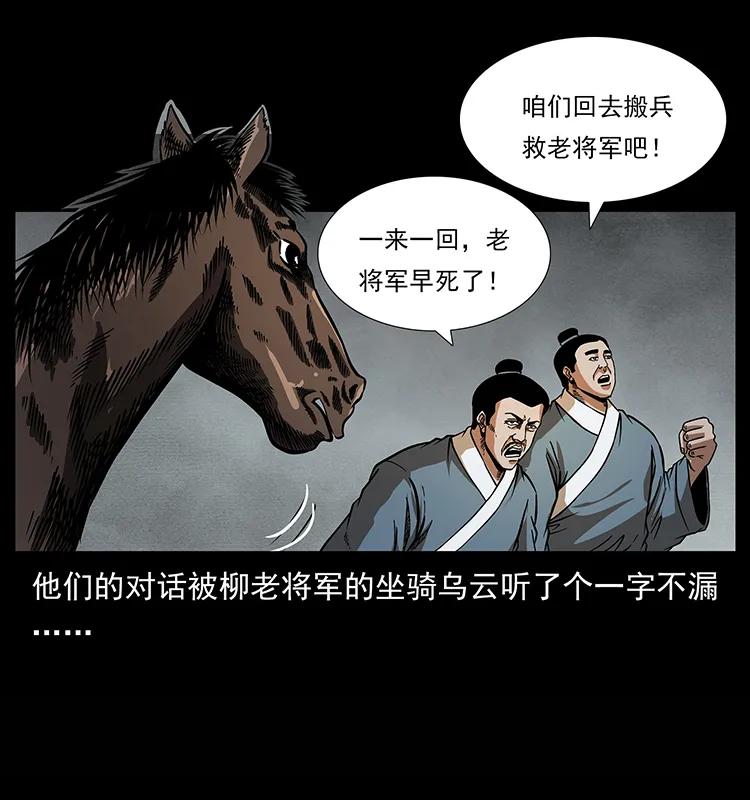 幽冥诡匠 157 妖驹驮尸 第24页