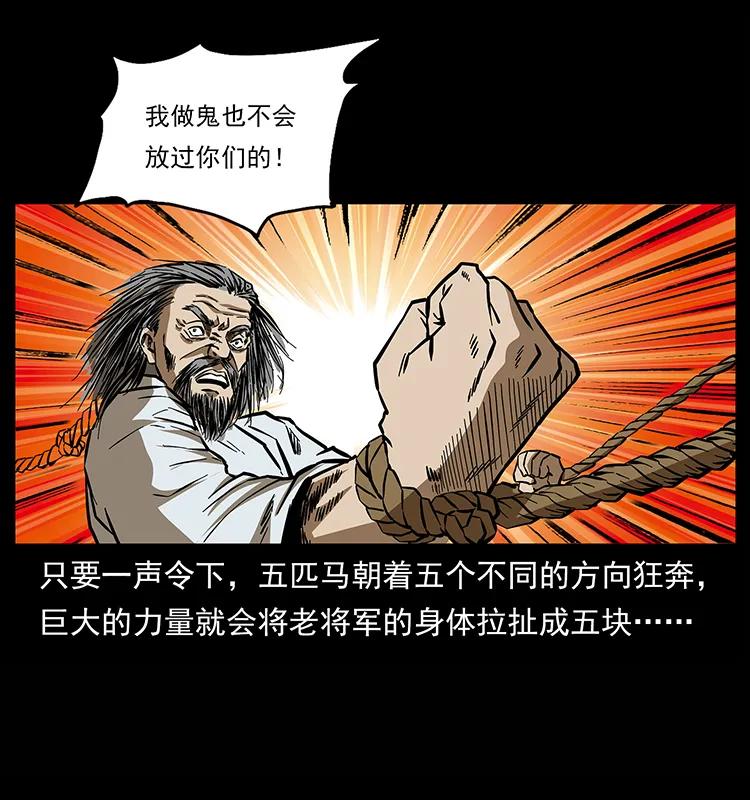 幽冥诡匠 157 妖驹驮尸 第34页