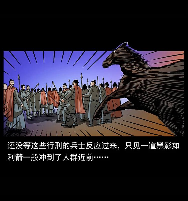 幽冥诡匠 157 妖驹驮尸 第39页